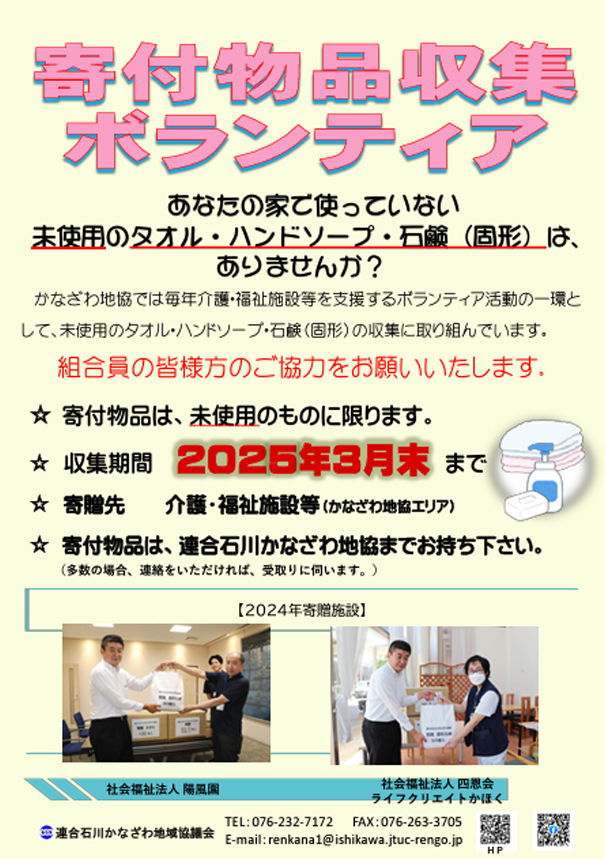 寄付物品収集ボランティア　チラシ