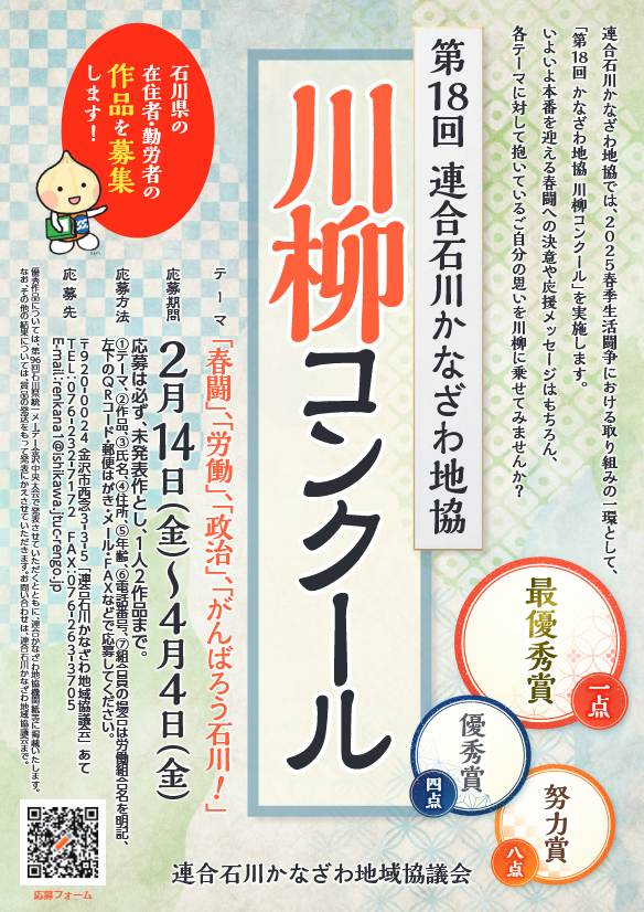 第18回川柳コンクール　チラシ