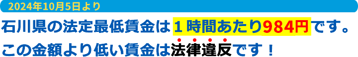 法定最低賃金